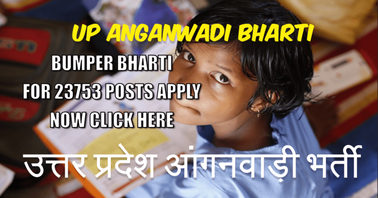 UP Anganwadi Bharti 2024 उत्तर प्रदेश आंगनवाड़ी भर्ती