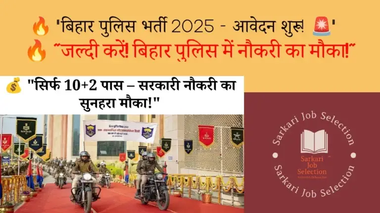 Home CSBC Bihar Police Constable Online From 2025