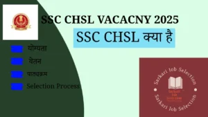 SSC CHSL 2025